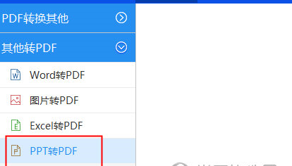使用迅捷PDF轉換器將PPT文件轉換為PDF文件具體操作方法