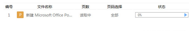 使用迅捷PDF轉換器將PPT文件轉換為PDF文件具體操作方法