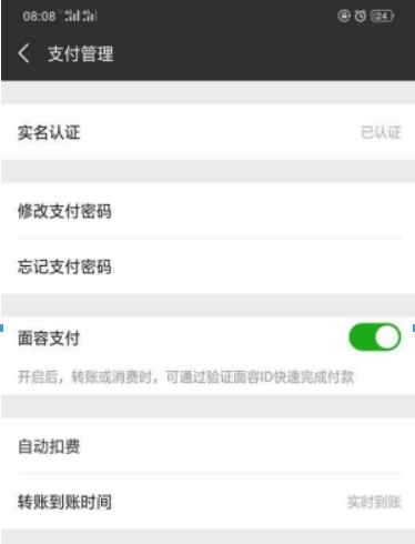 微信面容支付位置在什么地方？ 微信面容支付設置方法攻略介紹！