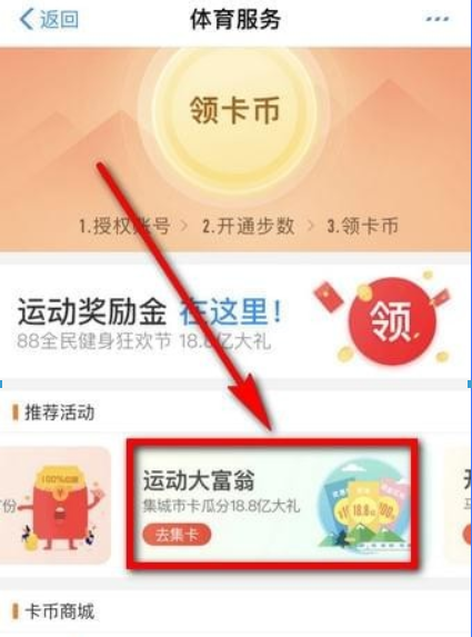 支付寶運動大富翁玩法是什么？支付寶運動大富翁玩法攻略介紹！