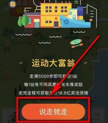支付寶運動大富翁玩法是什么？支付寶運動大富翁玩法攻略介紹！