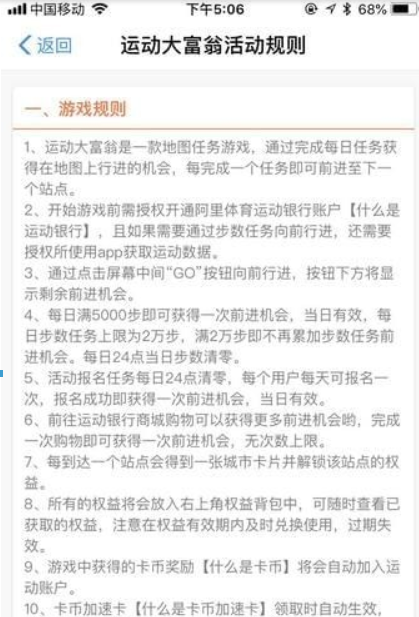 支付寶運動大富翁玩法是什么？支付寶運動大富翁玩法攻略介紹！