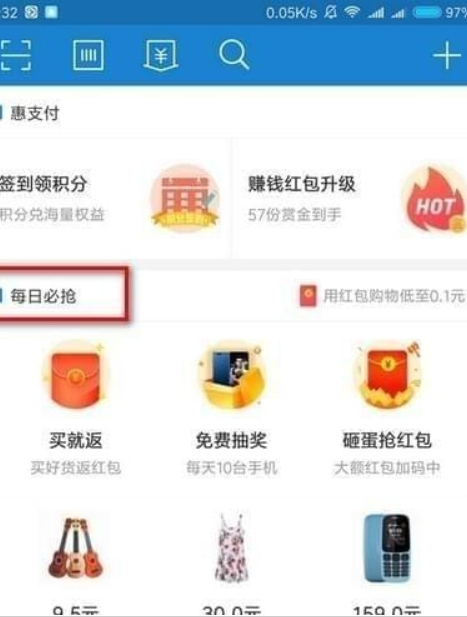 支付寶每日必搶入口在什么地方？ 支付寶每日必搶報名方法介紹！