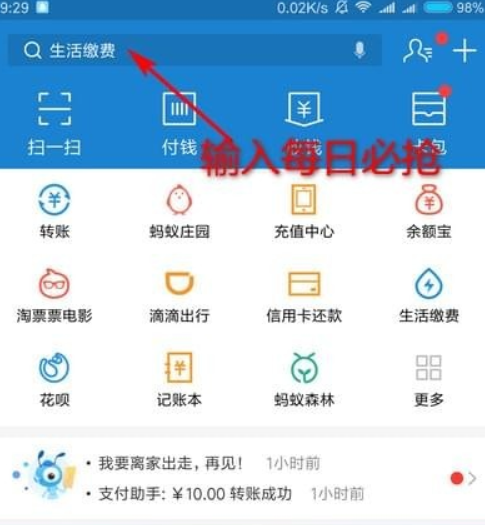 支付寶每日必搶入口在什么地方？ 支付寶每日必搶報名方法介紹！