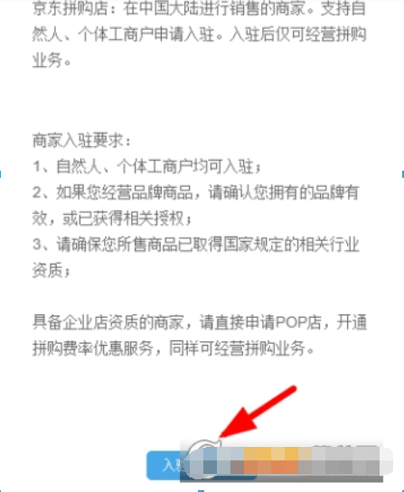 京東拼購好入駐？ 京東拼購入駐步驟攻略介紹！