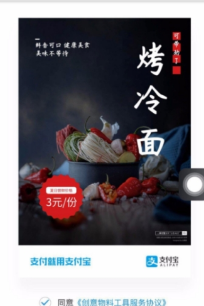 支付寶如何制作創意海報？ 創意海報制作方法攻略介紹！