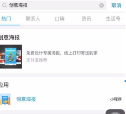 支付寶如何制作創意海報？ 創意海報制作方法攻略介紹！