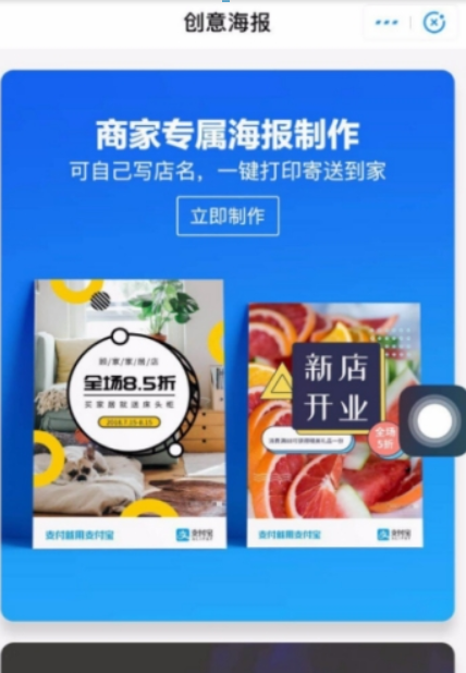 支付寶如何制作創意海報？ 創意海報制作方法攻略介紹！