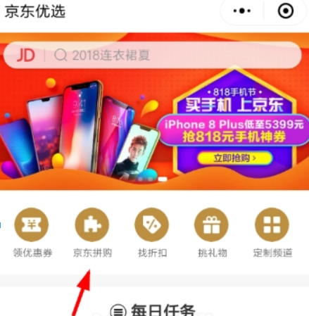 京東拼團如何開團？ 京東拼團創建拼團方法攻略介紹！