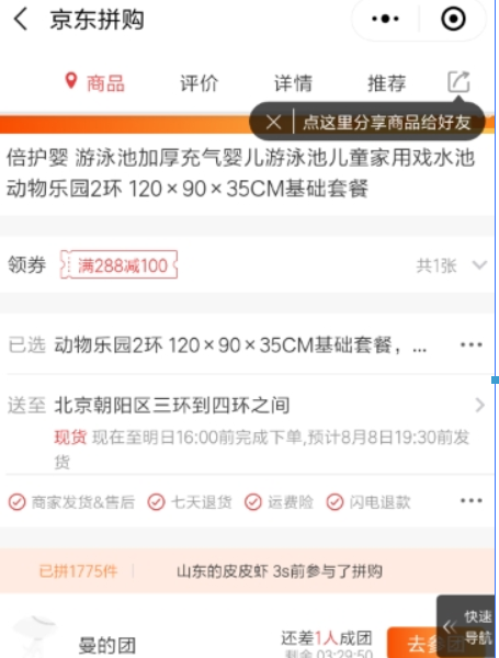 京東拼團如何開團？ 京東拼團創建拼團方法攻略介紹！