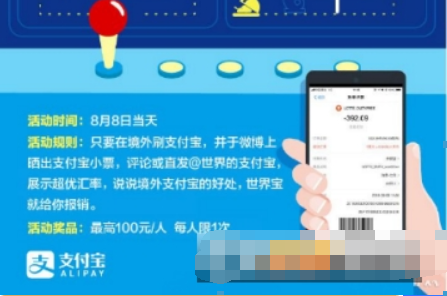支付寶曬匯率贏免單玩法是什么？ 曬匯率贏免單活動玩法攻略介紹！