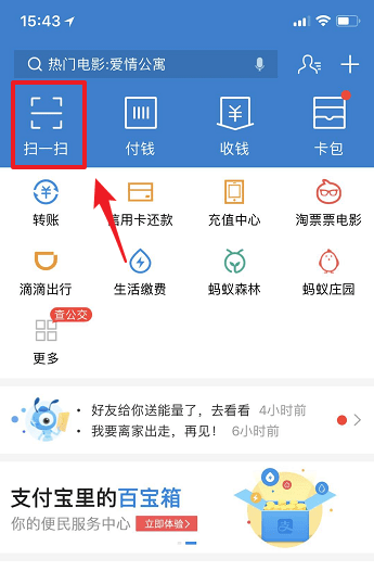支付寶如何掃紅包？支付寶掃紅包方法步驟介紹！