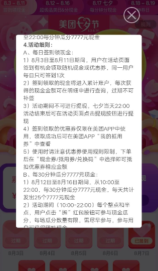 美團七夕紅包簽到領取方法 美團七夕如何簽到領紅包
