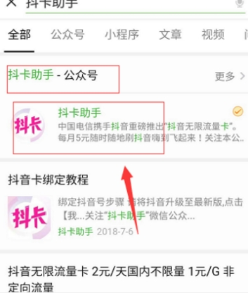 抖音無限流量卡激活方法 抖音無限流量卡如何激活