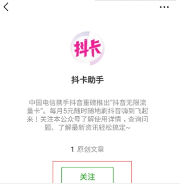 抖音無限流量卡激活方法 抖音無限流量卡如何激活