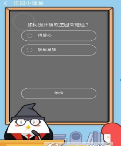 支付寶螞蟻莊園如何提升榮耀值？ 支付寶螞蟻莊園榮耀值提升攻略介紹！