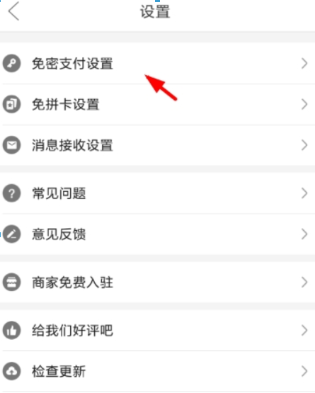 拼多多免密支付如何關掉？ 免密支付關掉方法攻略介紹！