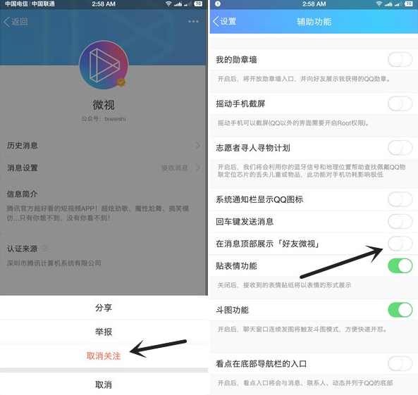 手機QQ如何徹底取消微視彈窗？ 手機qq關閉微視攻略介紹！