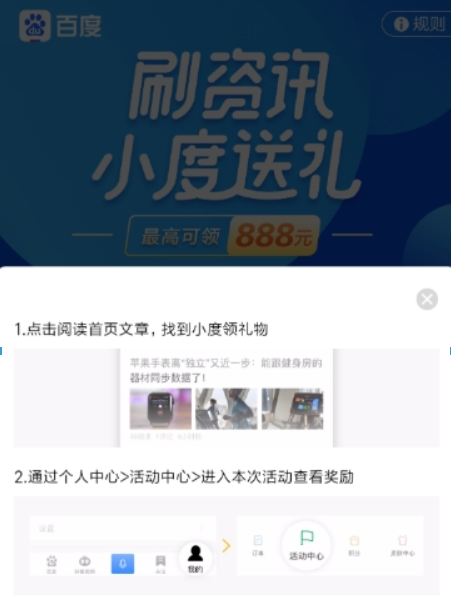 百度如何刷資訊領紅包？ 刷資訊紅包領取方法攻略介紹！