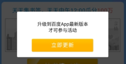百度集書簽活動如何參加？ 集書簽玩法攻略介紹！
