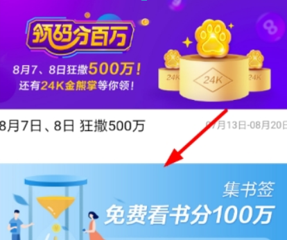 百度集書簽活動如何參加？ 集書簽玩法攻略介紹！