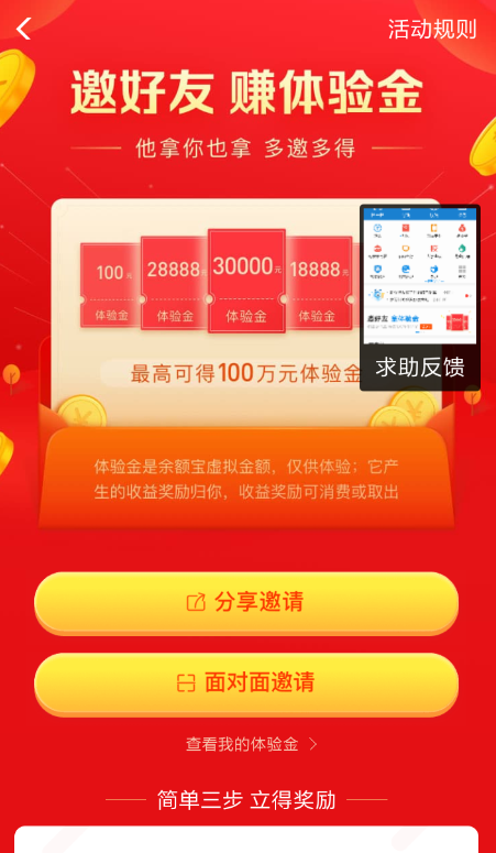 支付寶中找到邀請好友賺體驗金入口的具體操作方法