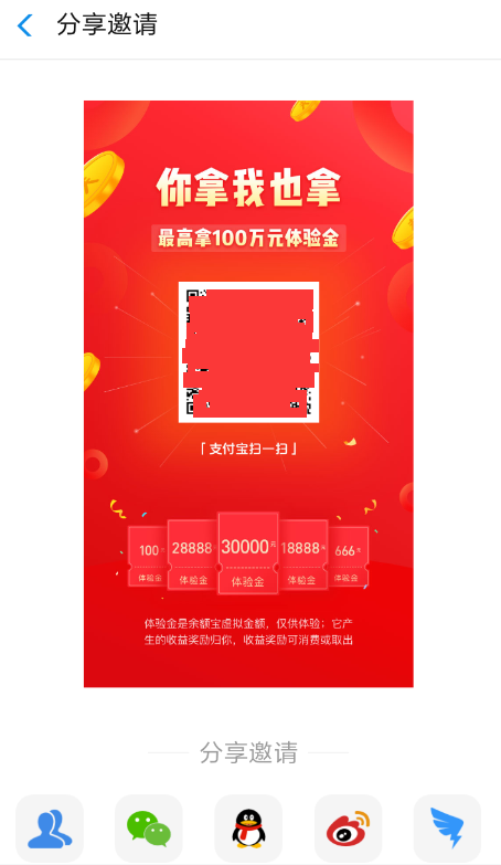 支付寶中找到邀請好友賺體驗金入口的具體操作方法