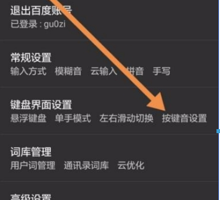 百度輸入法如何靜音？ 百度輸入法靜音設置方法介紹！