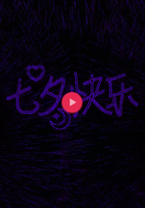 抖音七夕告白神器光束如何制作？ 抖音七夕告白神器光束制作攻略介紹！