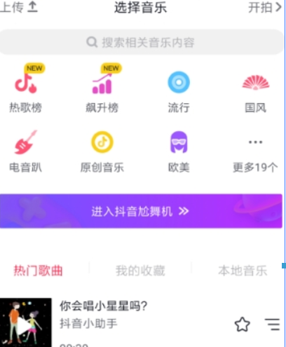抖音伴奏音樂位置在哪？抖音錄制伴奏方法攻略介紹！