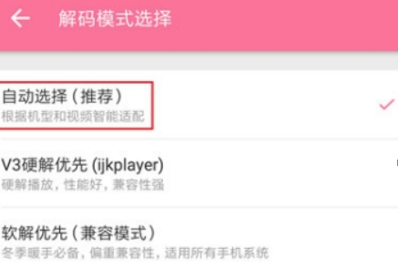 嗶哩嗶哩解碼方式如何設置？ 嗶哩嗶哩解碼設置攻略介紹！