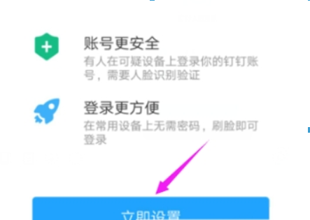 釘釘如何設置人臉識別？ 人臉識別開啟方法攻略介紹！