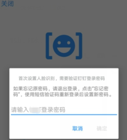 釘釘如何設置人臉識別？ 人臉識別開啟方法攻略介紹！