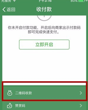 微信收款小賬本查看免費提現額度方法 收款小賬本免費提現額度如何看