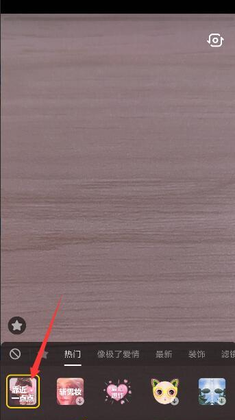 抖音拍出靠近一點點特效的圖文操作