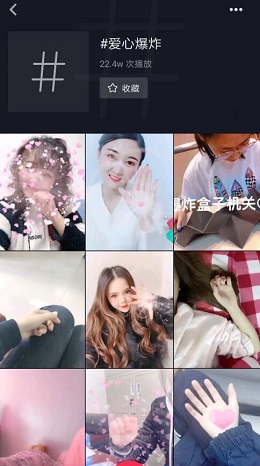 抖音拍出愛心爆炸特效的詳細操作
