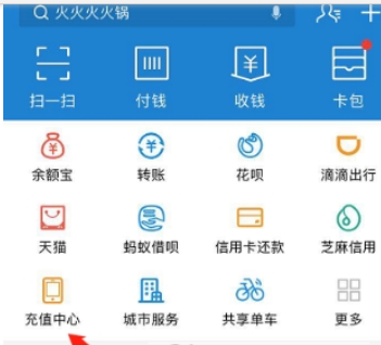 支付寶電費如何查余額 支付寶余額查詢教程