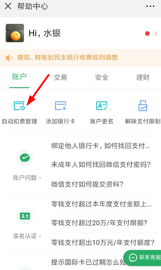 微信自動扣費如何關閉？ 微信關閉自動扣費服務方法教程解答！