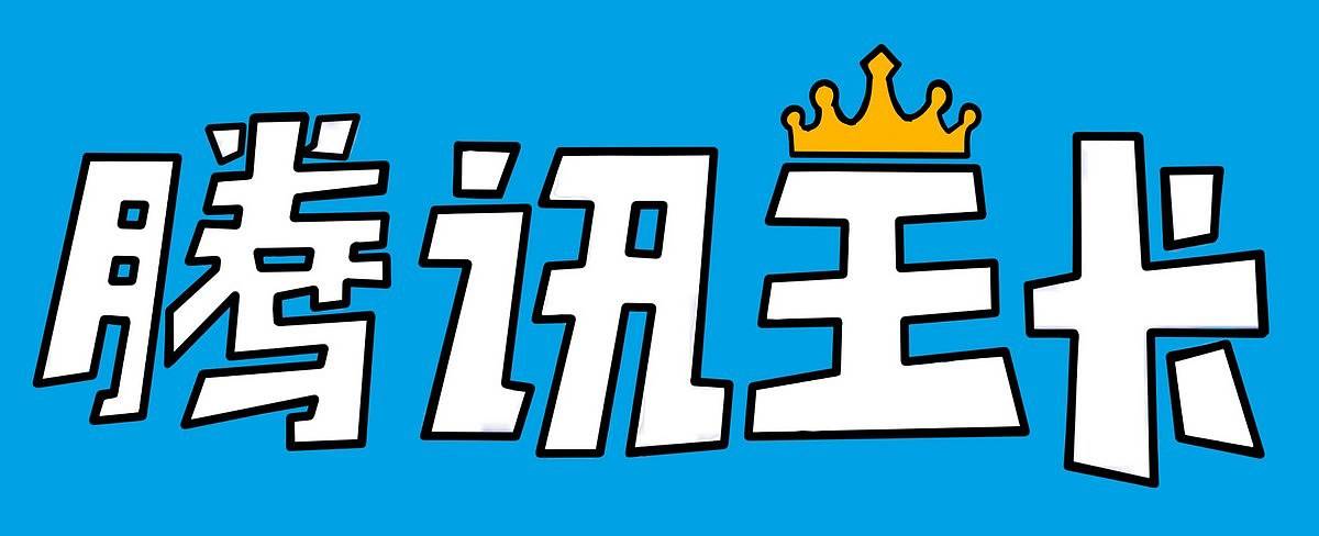 騰訊王卡淘寶免流量嗎？騰訊王卡淘寶免流量詳情介紹！