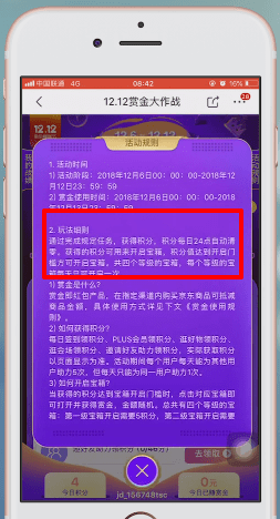 手機京東中領取雙十二優惠具體步驟