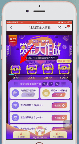 手機京東中領取雙十二優惠具體步驟