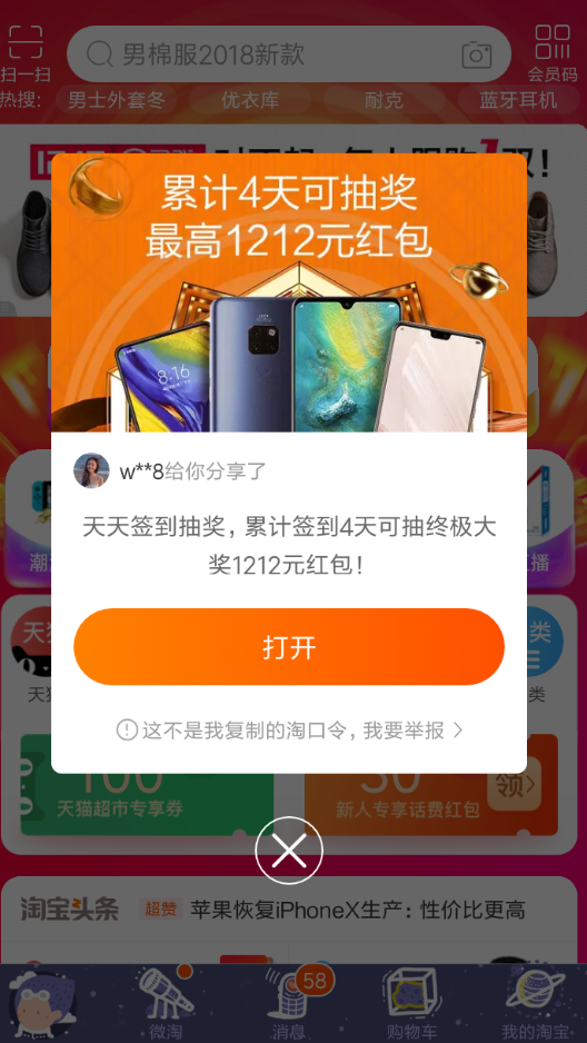 手機天貓中領取雙12簽到紅包的具體操作步驟