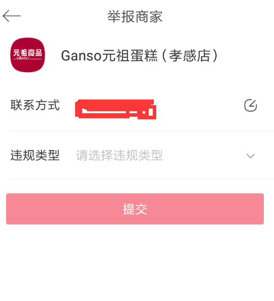 餓了么星選中如何投訴商家 具體操作流程
