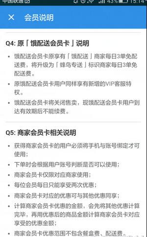 餓了么如何開通會員卡 具體操作流程
