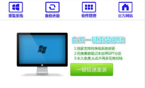 電腦重裝系統win10一鍵安裝教程