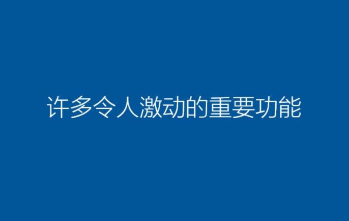 win10電腦重裝系統操作方法
