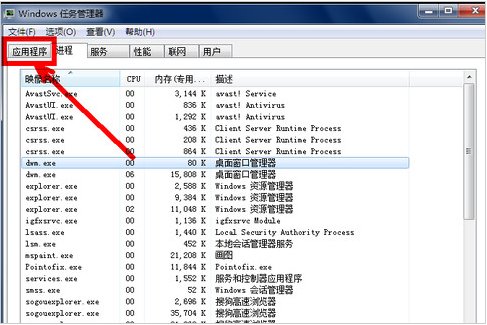 win7開機不顯示桌面黑屏解決方法