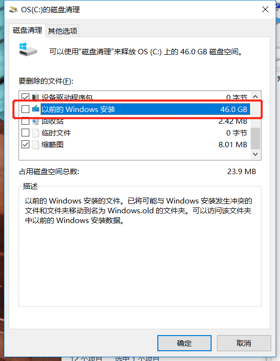 教你徹底刪除windows.old的方法