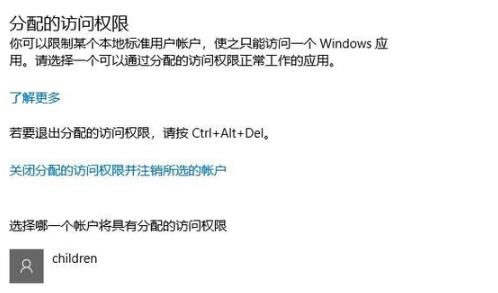 win10監護人模式進入方法
