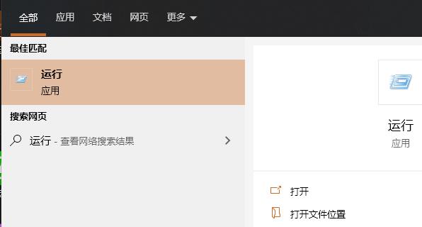 win10運行位置詳情
